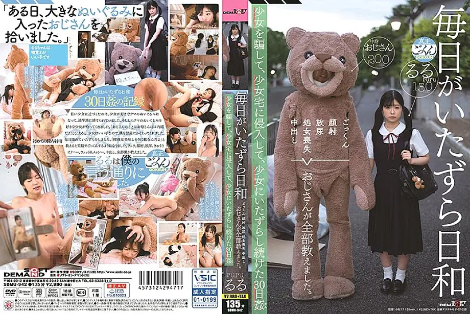 SDMU-942 กลั่นแกล้งหลานสาวเดือนนึง – กลืนน้ำกาม ล้างหน้าอสุจิ อาบปัสสาวะ