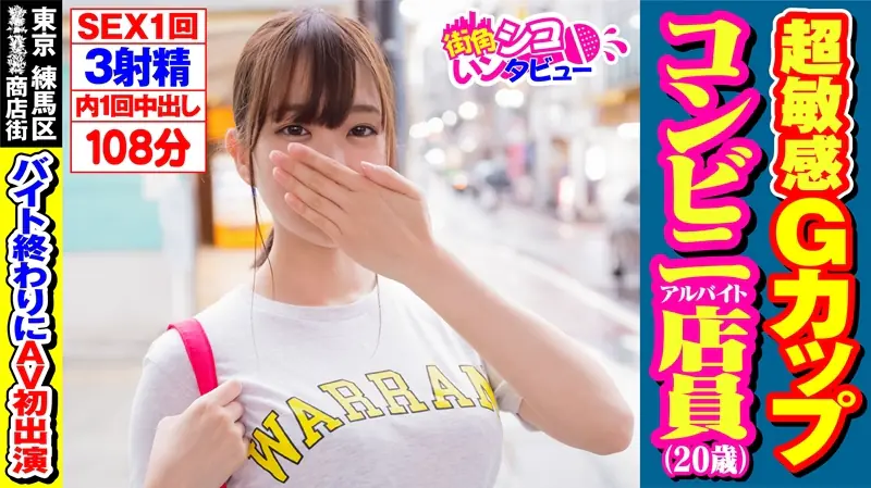 DISC-020 อิโอะจัง พนักงานสะดวกซื้อ Gカップ