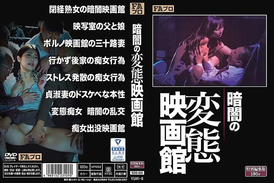 SQIS-009 โรงหนังเฮ็นไทในความมืด