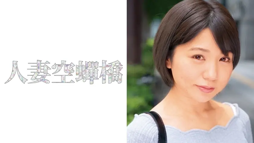 UTSU-458 นัตสึกิ แม่บ้านมีลูกแอพเดทร่านหนัก