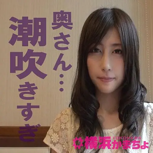 YKMC-007 มิซึกะ / ยูยู สาวหอมน้ำแตกทะลัก