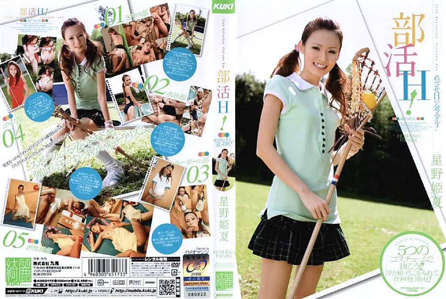 ADZ-147 คลับ H! โฮชิโนะ ฮิเมะ ซัมเมอร์