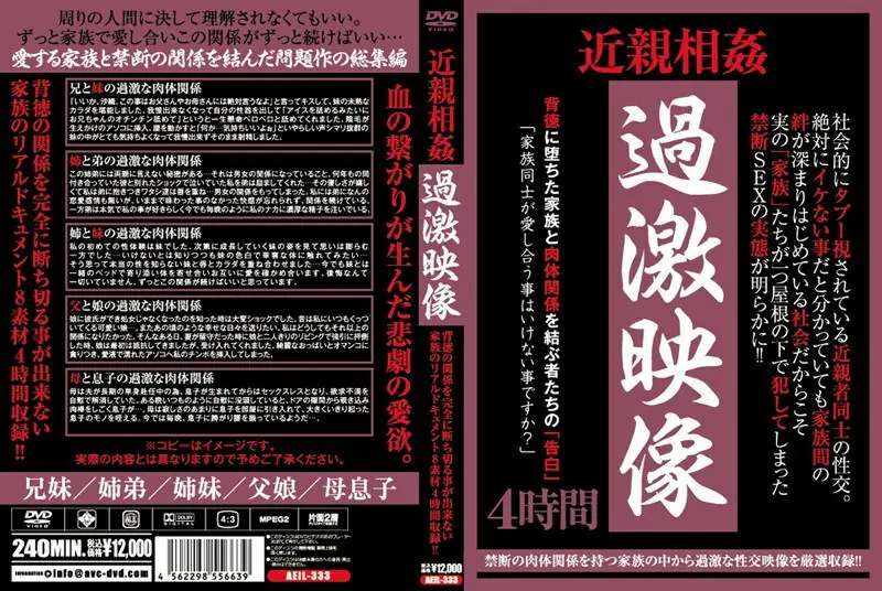 AEIL-333 หนังโป๊เล่นสุดเอ็กซ์ตรีม incest พันธะเลือด