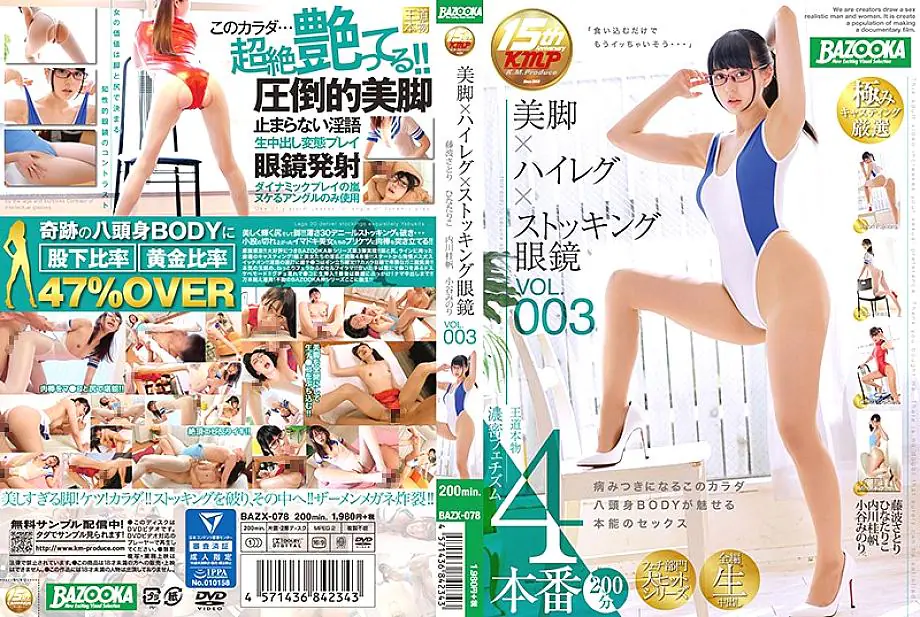 BAZX-078 ขา x Highleg x ถุงน่องแว่นตา VOL.003 ยูมะ โคดะ ริโคะ ฮินาตะ เคโฮะ มินอริ