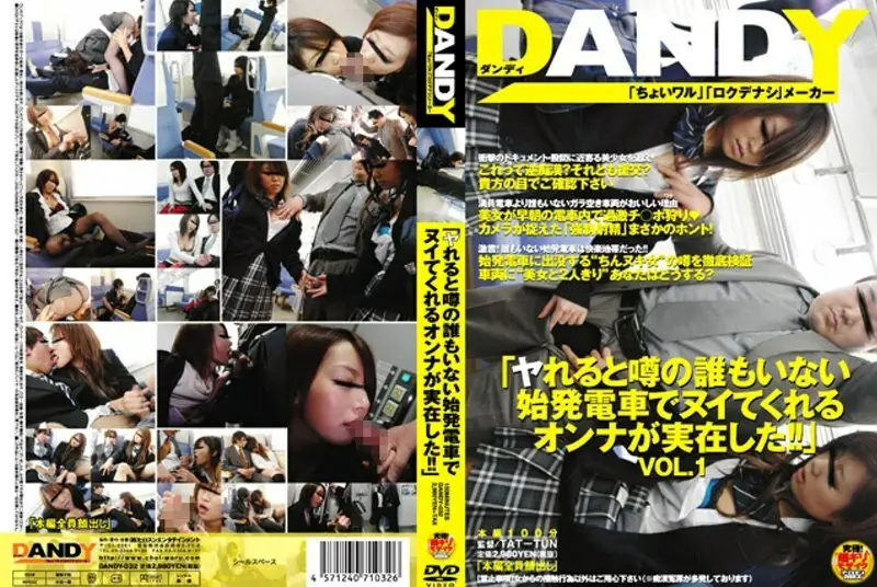 DANDY-032 “ข่าวลือดาราเอวีคนนึงโดนฟันบนรถไฟขบวนแรกไม่มีใครเห็น!!”