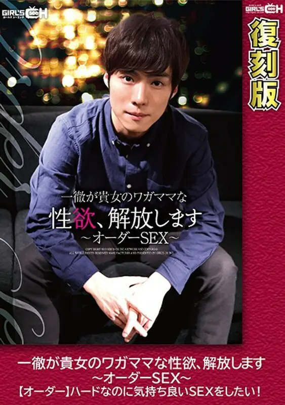 GRCH-1943 อิทเท็ตสึ ปลดปล่อยเซ็กส์ตามสั่งสุดเดือด