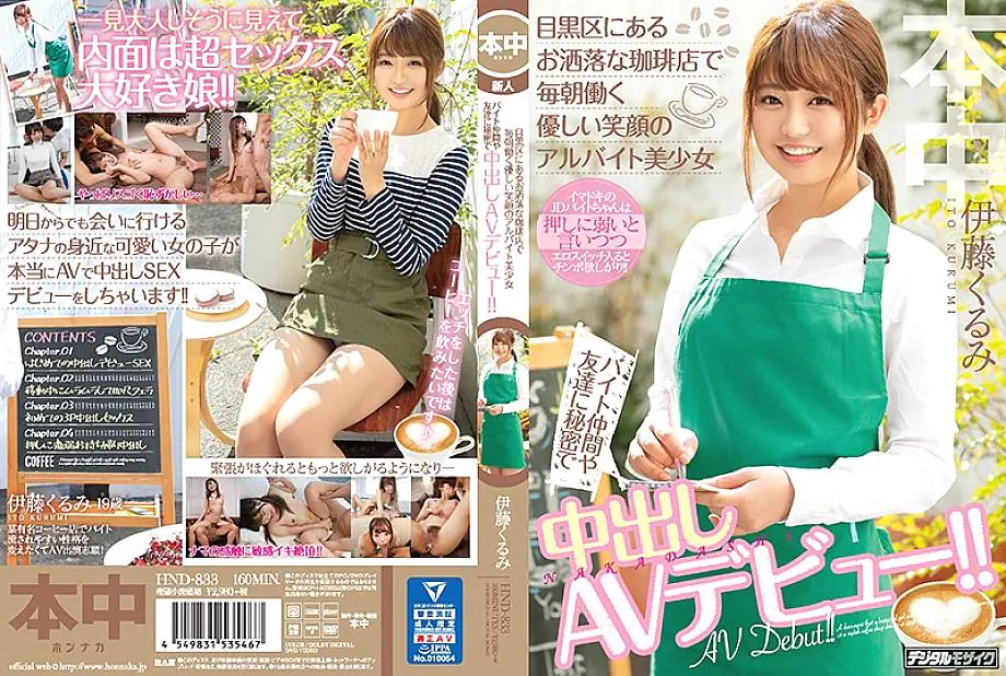 HND-833 สาวพาร์ทไทม์ร้านกาแฟ แอบอยากโดน creampie