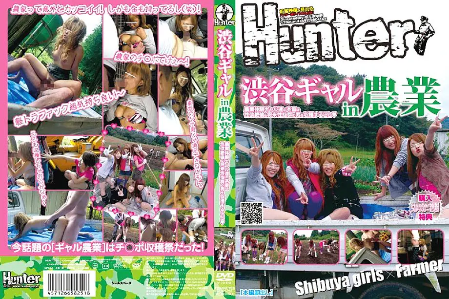HUNT-251 สาวกัลชิบูย่าลุยเกษตรกรรม เสื้อผ้าเซ็กซี่สุดยั่วยวน