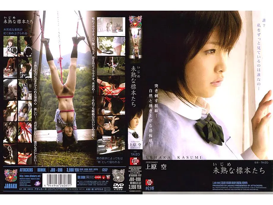 JBD-098 สาวมือใหม่โดนกลั่นแกล้งหนัก อุเอฮาระ โซระ