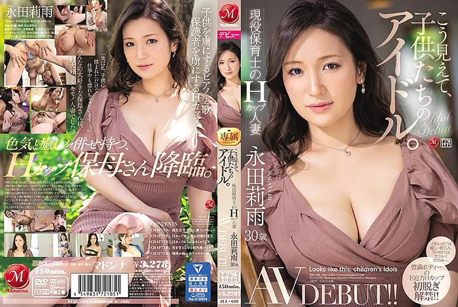 JUL-699 ริอาเมะ นากาตะ ครูอนุบาล Hカップ แต่งงานแล้ว