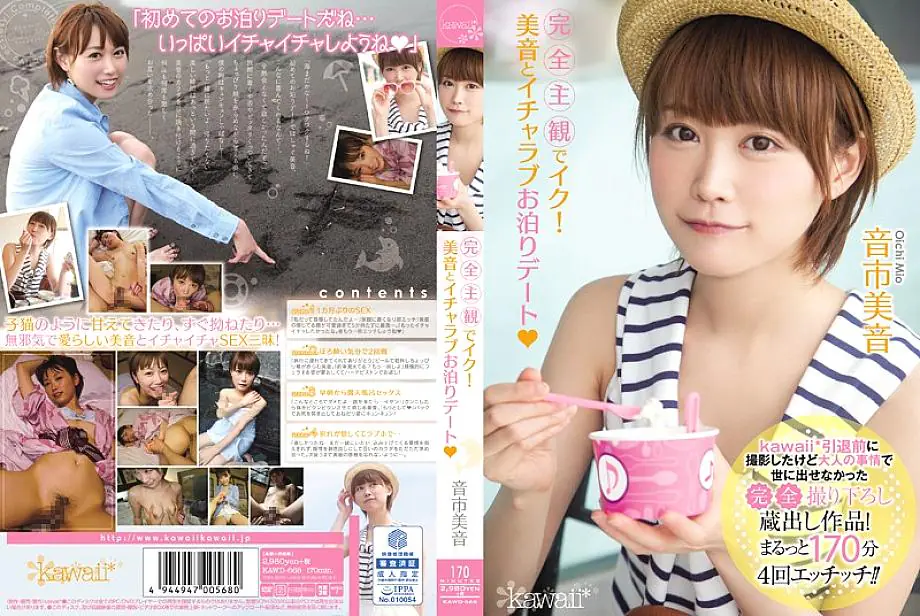 KAWD-668 อิคุอัตวิสัยล้วนๆ มิองและอิชาราบุ พักเดท โอโตอิจิ มิอง