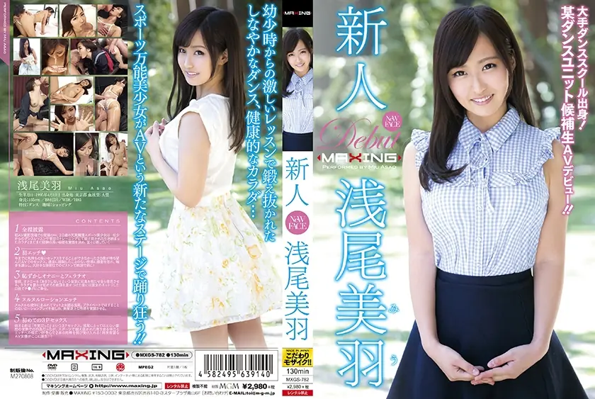MXGS-782 มิอุ อาซาโอะ นักเต้นเดบิวต์ AV จากโรงเรียนดัง!