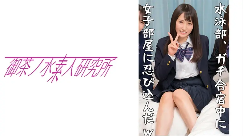 OCHA-084 ตา ลับๆ ในห้องมืด