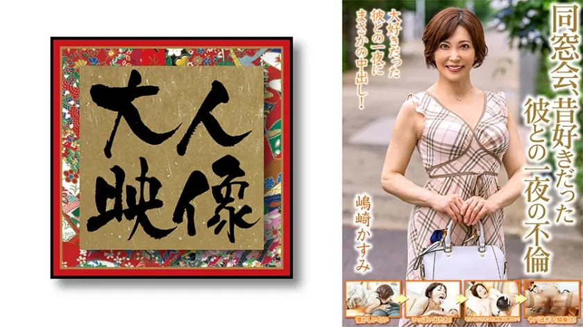 OEM-013 งานรุ่นคืนรักแฟนเก่า คาซึมิ ชิมาซากิ