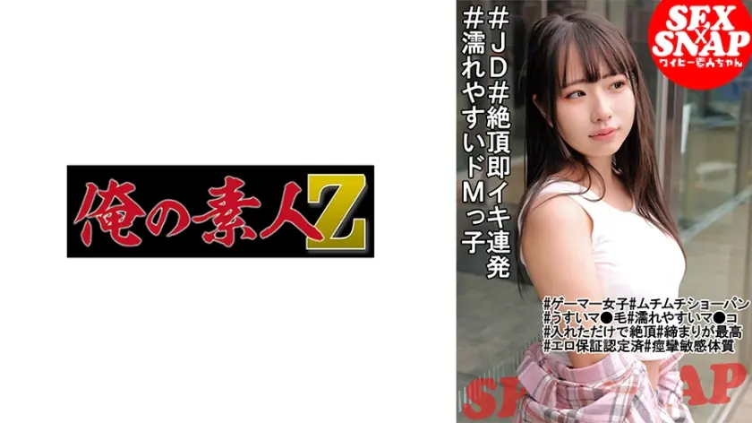 OREMO-245 กานะ นศ. Gカップ gamer สไลด์ creampie 3P