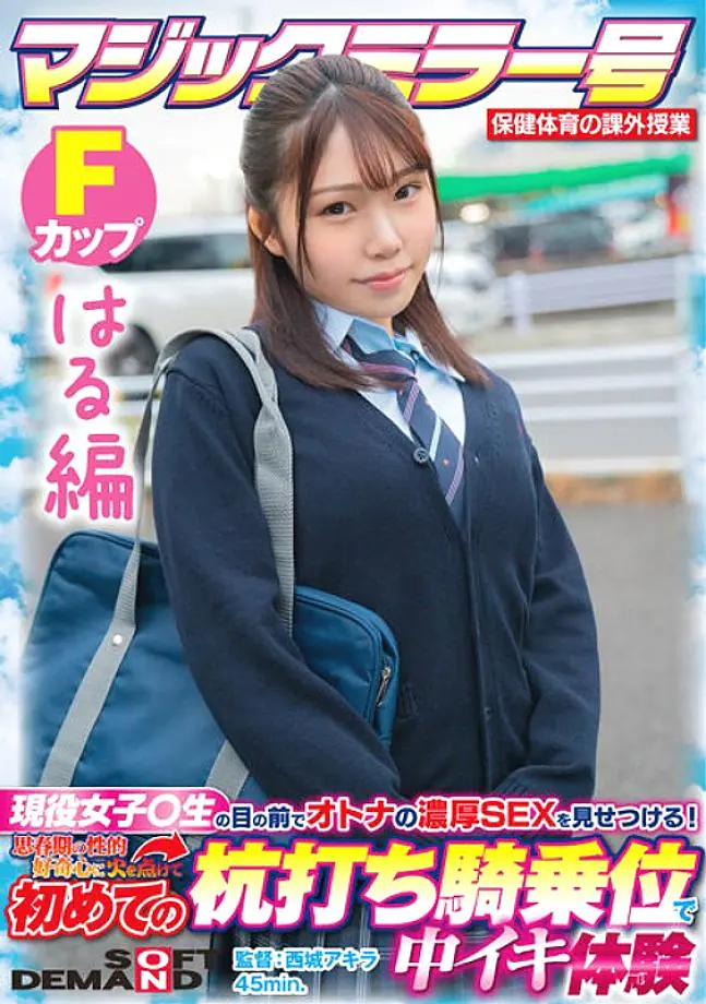 SDMM-13204 [ฉบับฮารุ] กระจกวิเศษ ฉบับ1 วิชาสุขศึกษาเพศ