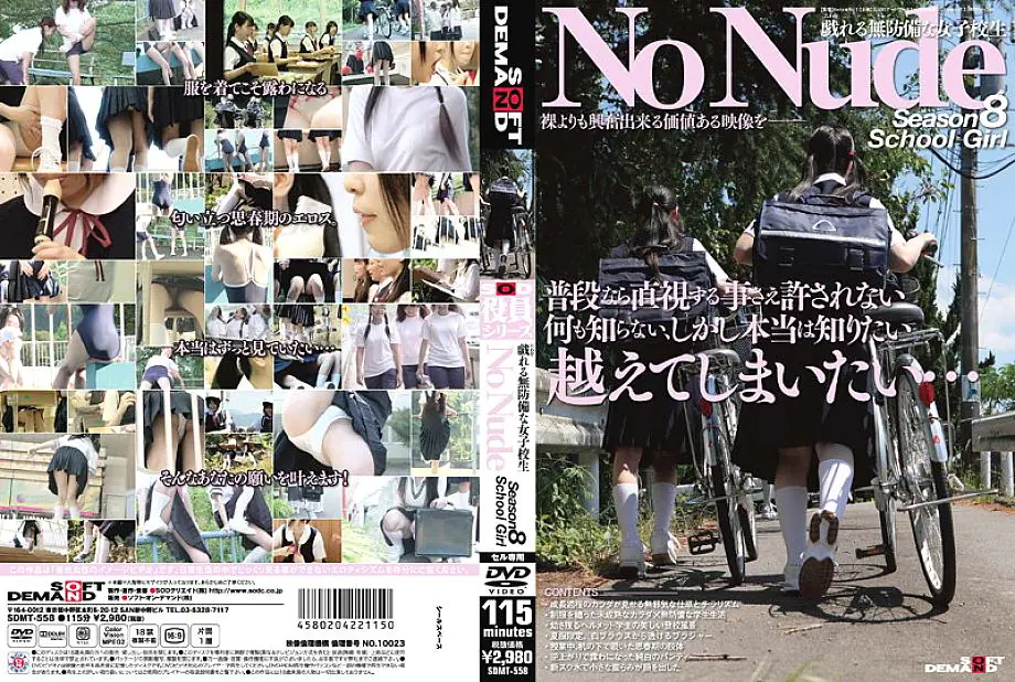 SDMT-558 SOD No Nude Season8 School Girl