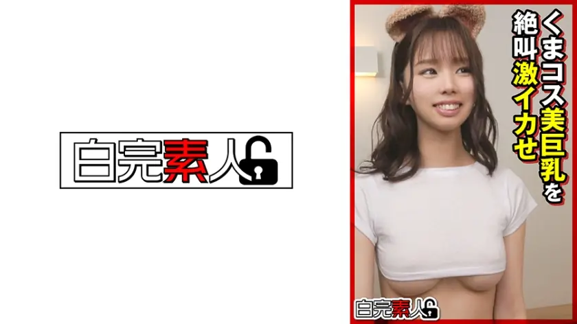 SIKA-366 สาวหมีนมใหญ่กรี๊ดหลั่งหนัก