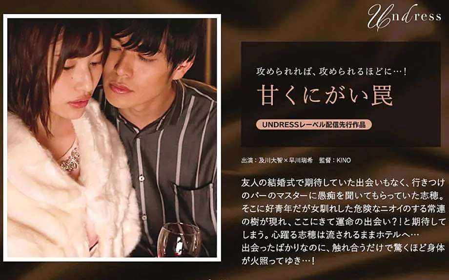 SILKU-044 กับดักหวานขมขื่น ชิโฮกับบาร์เทนเดอร์