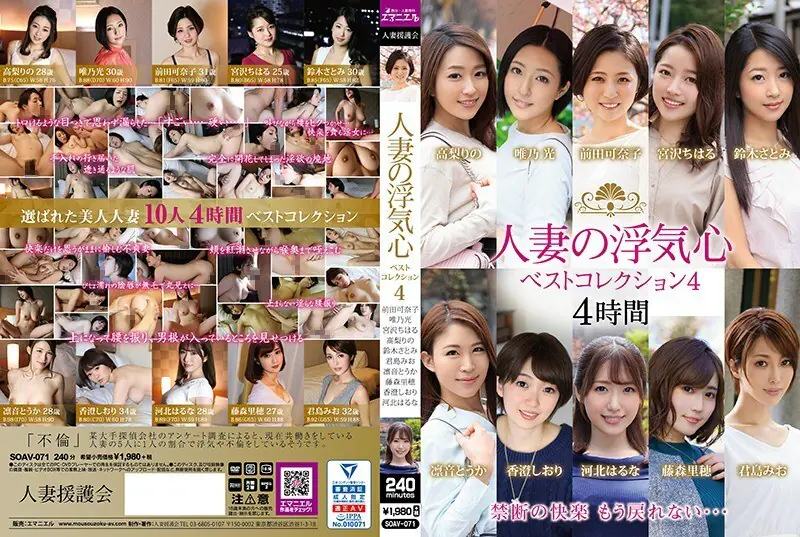SOAV-071 คอลเลคชั่นนอกใจเมียสาว 4 – ซาโตมิ ซูซูกิ