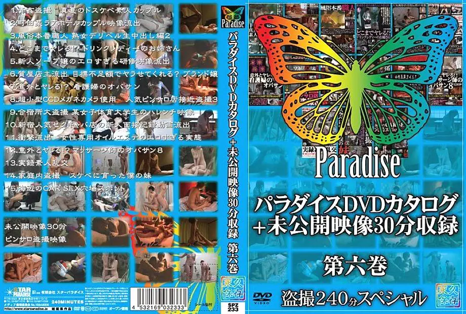 SPZ-233 คาตาล็อก DVD Paradise + หนังโป๊ไม่เคยปล่อย 30 นาที เล่ม 6