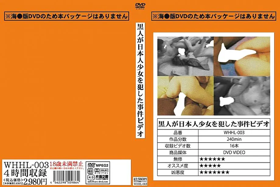 WHHL-003 ชายผิวสีควยโตเย็ดสาวญี่ปุ่นเด้าสุดมันส์